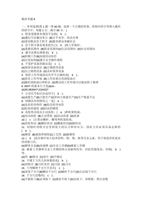 数控车床中级试题6及答案