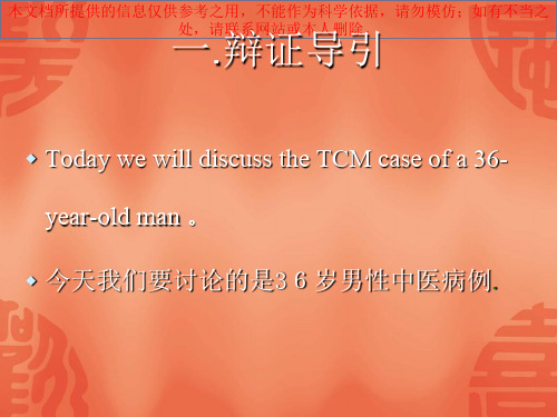 中医病例讨论培训课件