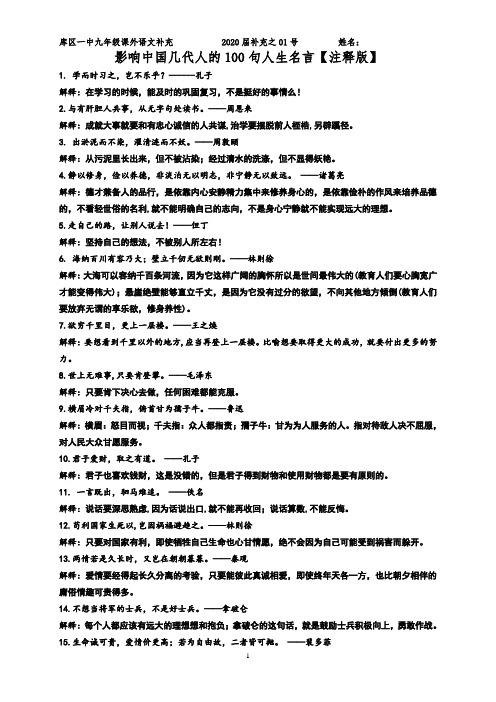 100句经典名言(注释版)