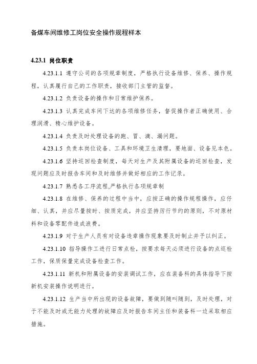 备煤车间维修工岗位安全操作规程样本