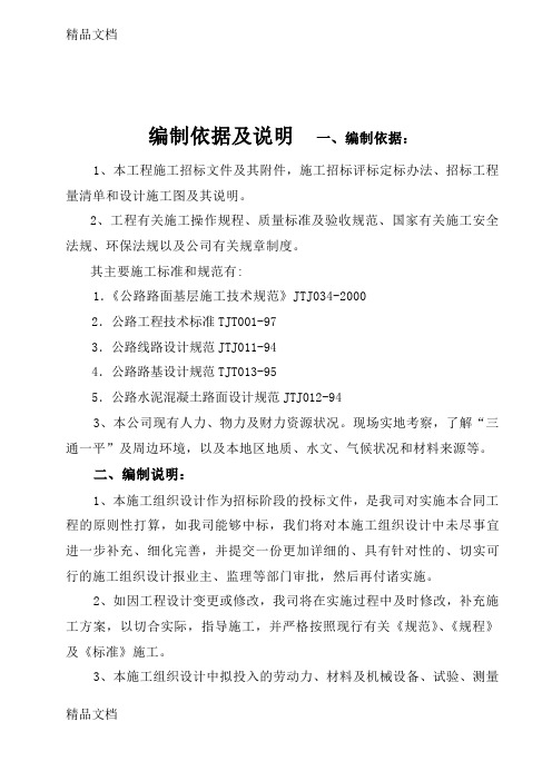 (整理)XX公路施组.