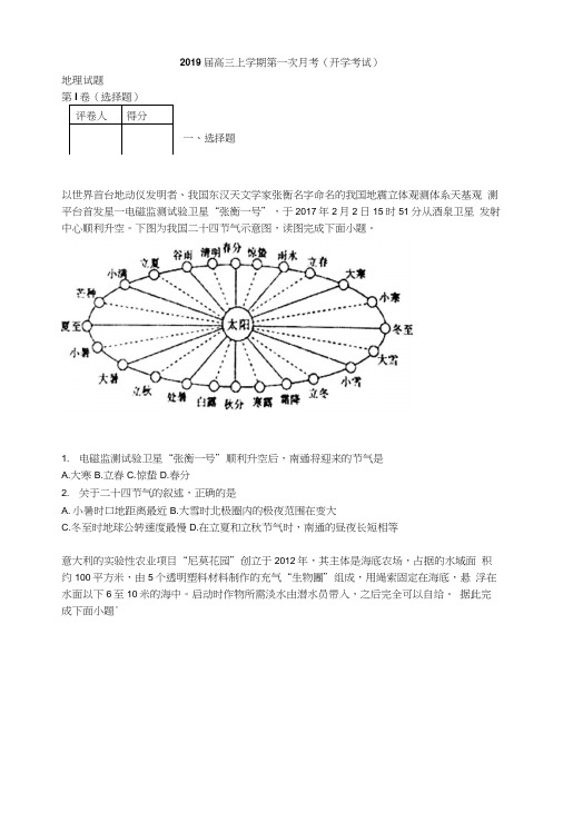 2019届高三上学期第一次月考地理(开学考试).docx