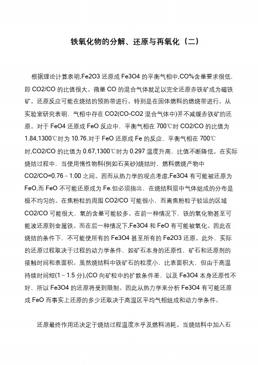 铁氧化物的分解、还原与再氧化(二)