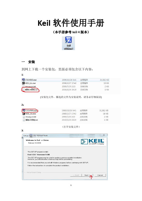 Keil软件使用手册