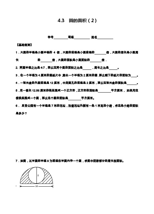 沪教版五四制六年级数学上学期(第一学期)同步测试题4.3圆的面积(2).docx