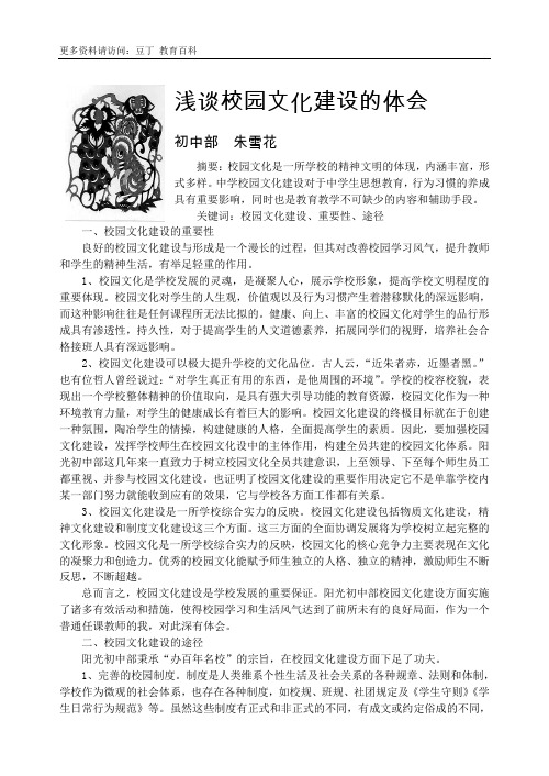 浅谈校园文化建设的体会