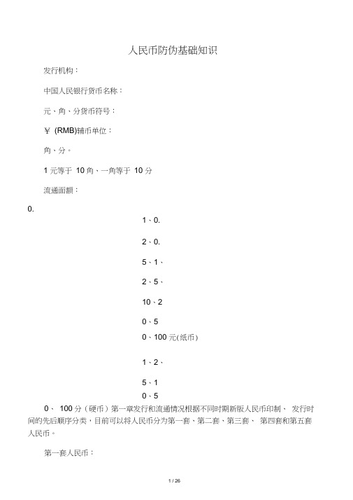 人民币防伪基础知识