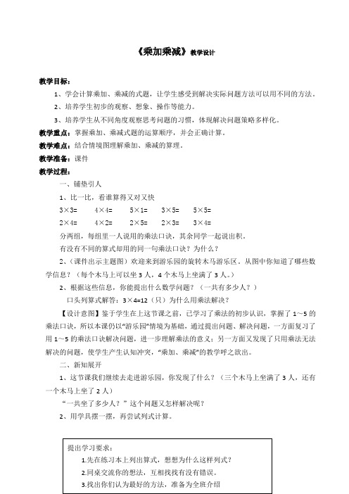 人教版小学数学二年级上册《4.表内乘法(一)：乘加乘减》赛课教学设计_0