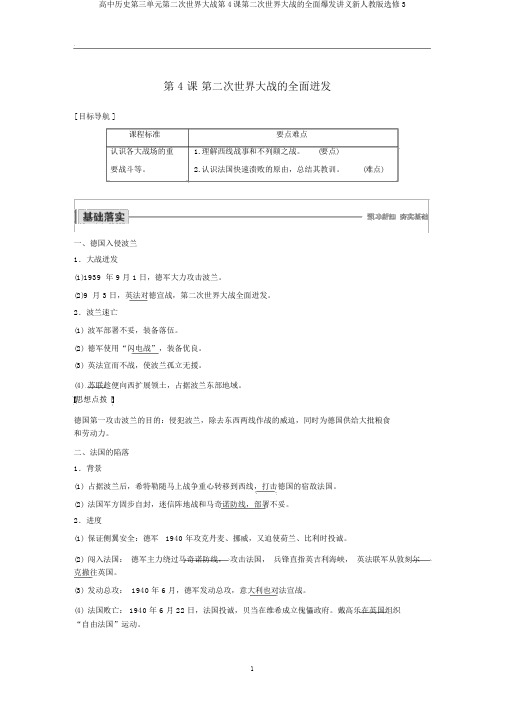 高中历史第三单元第二次世界大战第4课第二次世界大战的全面爆发讲义新人教版选修3