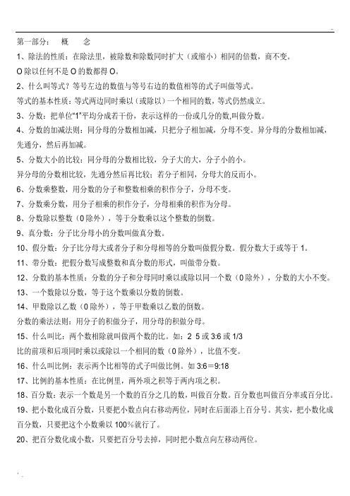 小学1--3年级数学常用公式