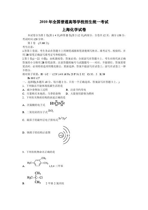 2010年全国高考化学试题及答案