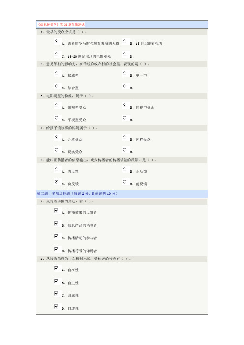 信息传播学第05章在线测试