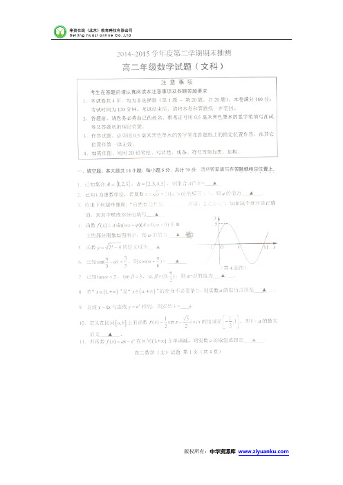 江苏省徐州市2014-2015学年高二下学期期末考试数学(文)试卷(扫描版)