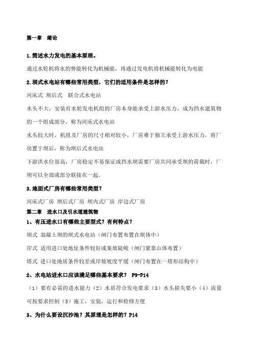 水电站复习 