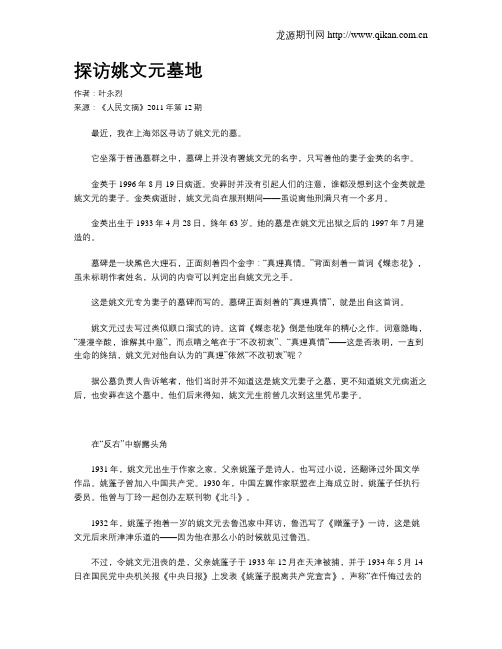 探访姚文元墓地