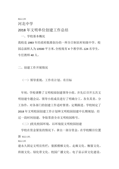 最新2018年文明单位创建工作总结