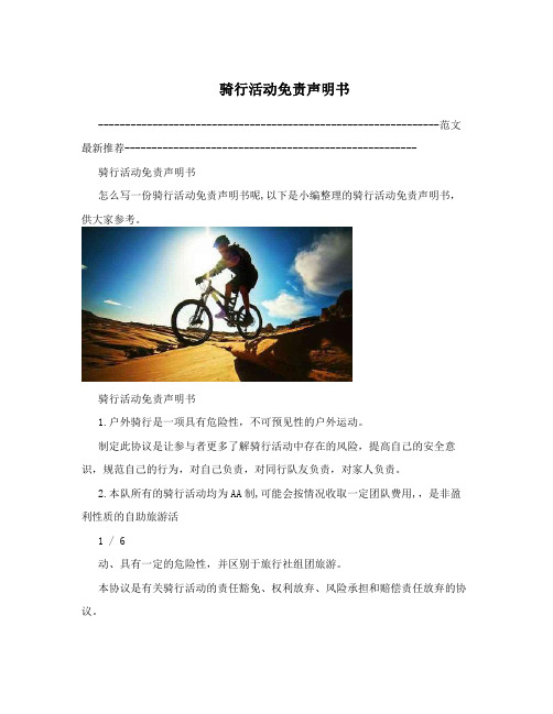 骑行活动免责声明书