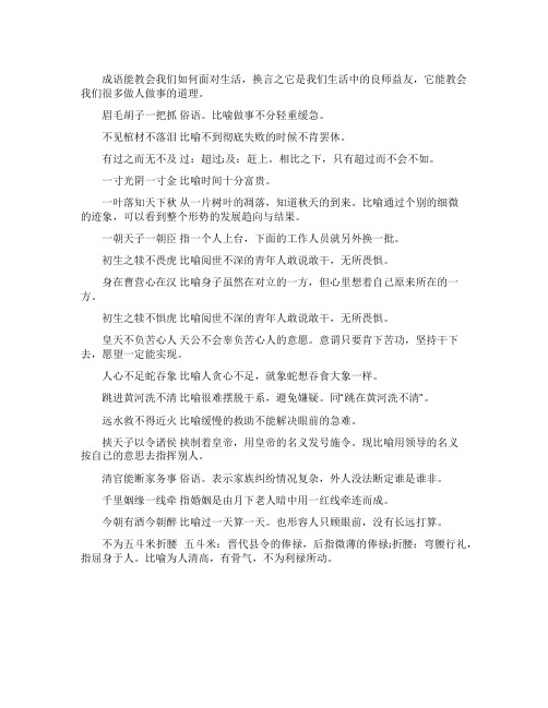 七个字的成语大全