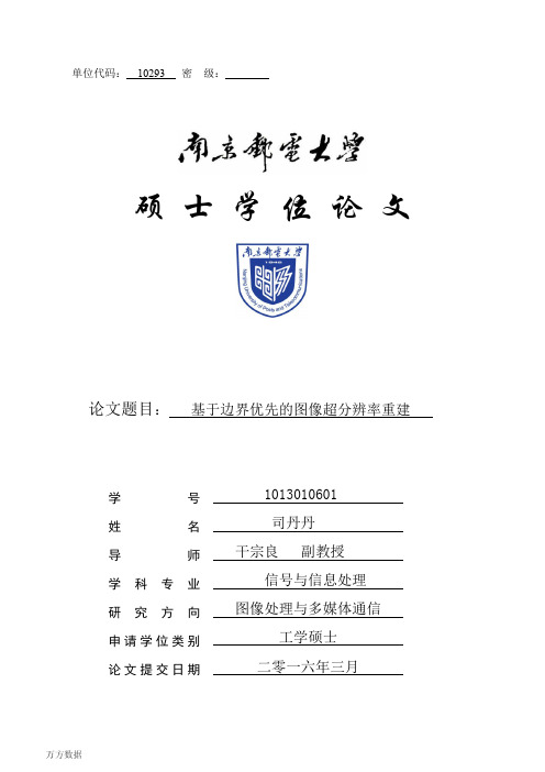 基于边界优先的图像超分辨率重建