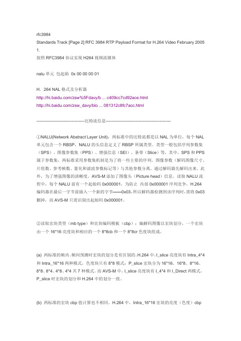 H264 视频文件 帧格式 传输封装等 杂碎