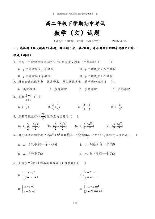 人教b版选修1-2高二年级下学期期中考试.docx