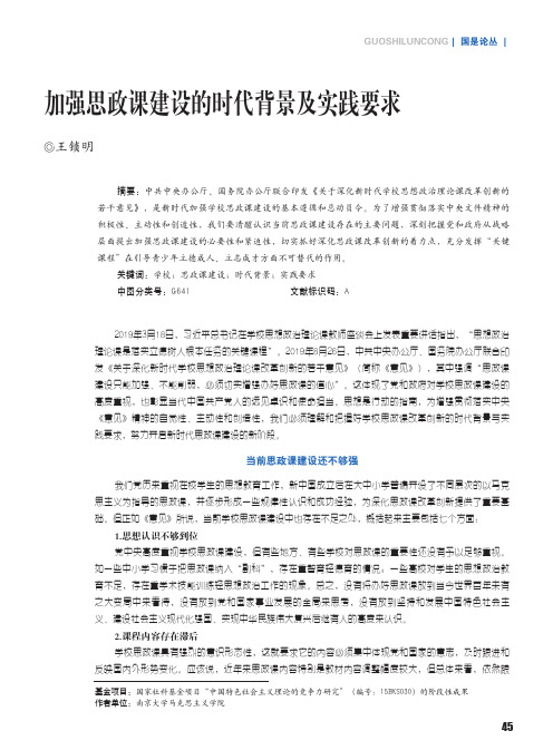 加强思政课建设的时代背景及实践要求