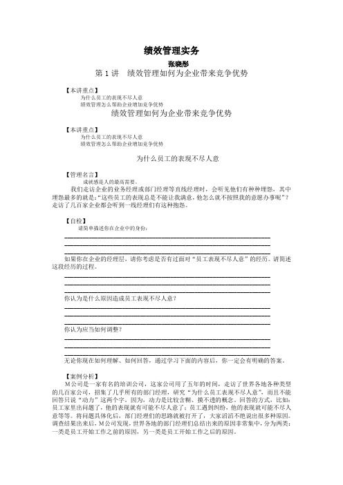 张晓彤绩效管理实务