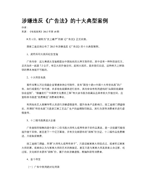 涉嫌违反《广告法》的十大典型案例