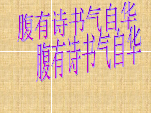七年级语文上册《对联》课件 新人教版
