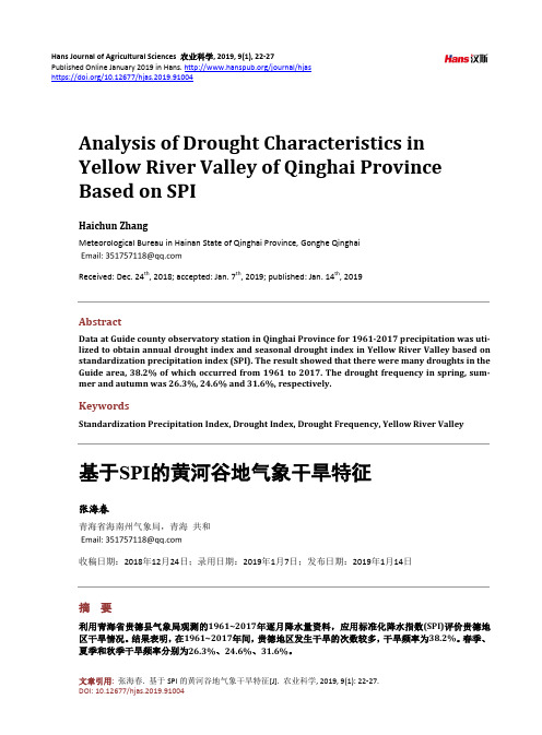 基于SPI的黄河谷地气象干旱特征