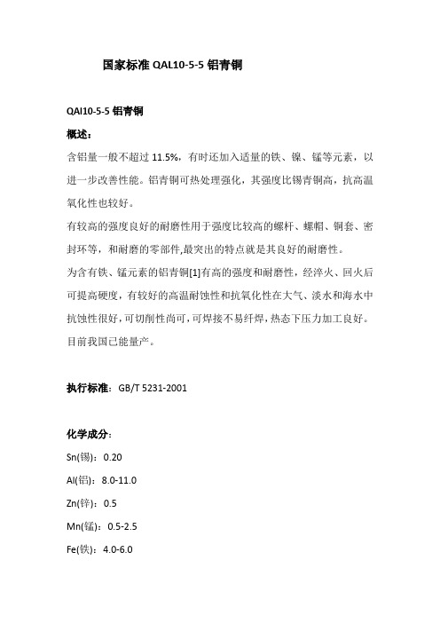 国家标准QAL10-5-5铝青铜