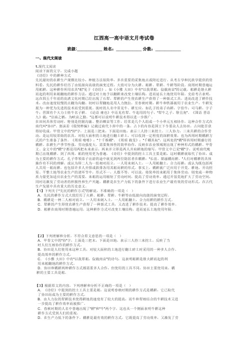 江西高一高中语文月考试卷带答案解析
