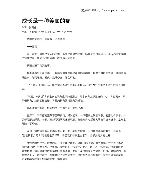 成长是一种美丽的痛