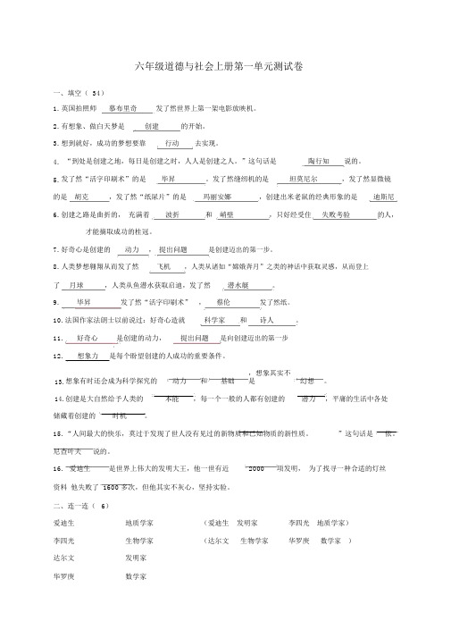 教科版品德与社会六年级上册各单元练习题全解