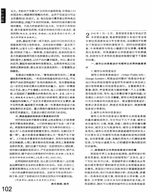 系统的视觉引导——英国城市公共导向信息设计的启示