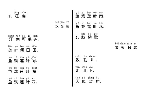 小学生必背古诗70首(注音版)