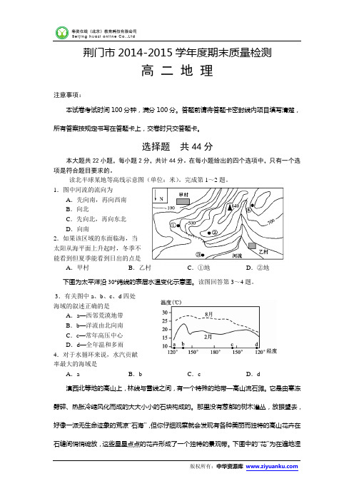 湖北省荆门市2014-2015学年下学期期末考试高二地理试卷 (Word版含答案)