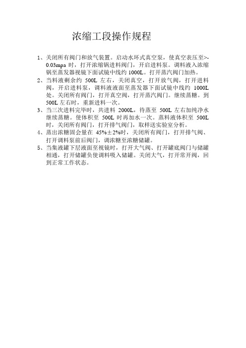 11浓缩工段操作规程