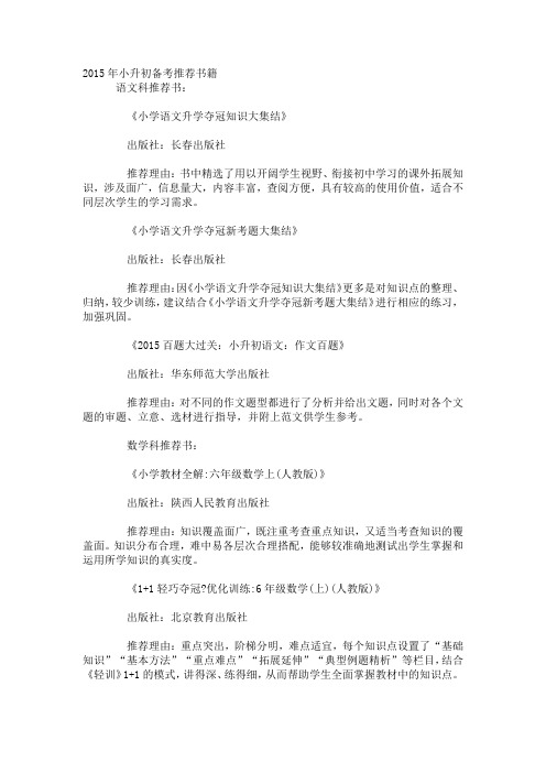 小升初推荐资料