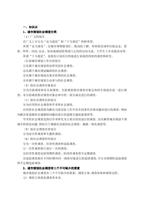 2014社会调查复习资料(答案版)
