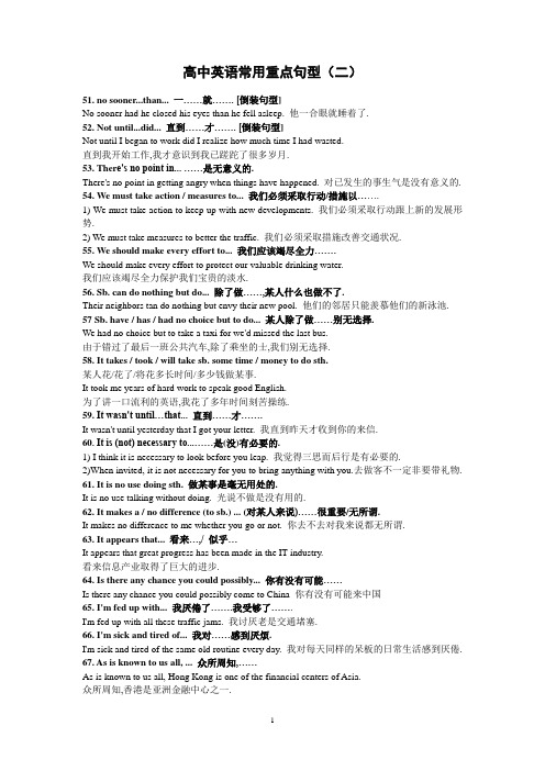 高中英语常用重点句型(二).