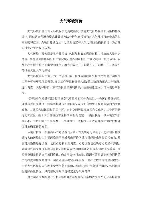 大气环境评价