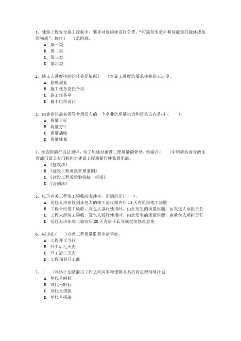 2014一级香港特别行政区资质要求试题及答案