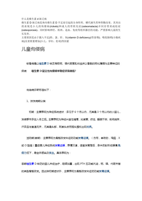 什么是维生素d缺乏病