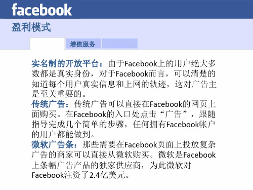 facebook电子商务案例分析ppt课件