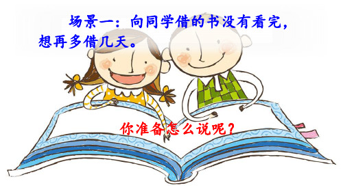口语交际注意说话的语气∣人教(部编版)PPT 优秀课件