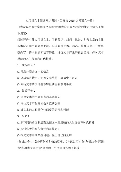 实用类文本阅读同步训练(带答案2015高考语文一轮)