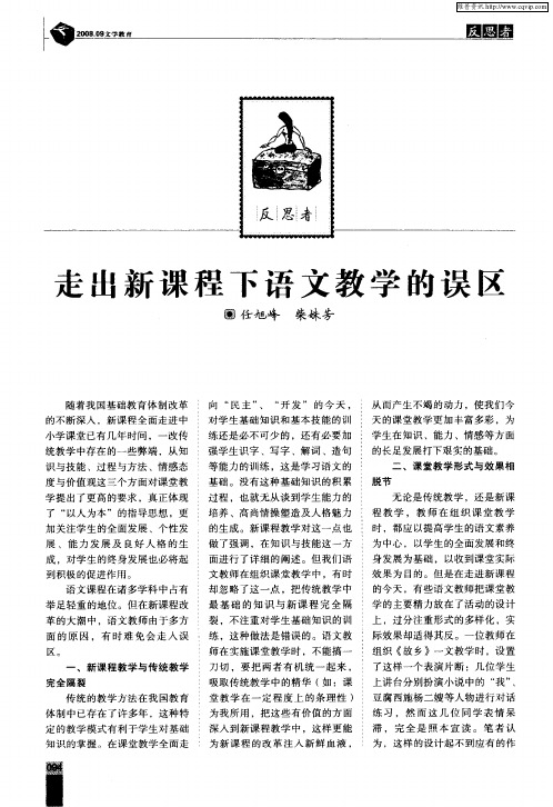 走出新课程下语文教学的误区