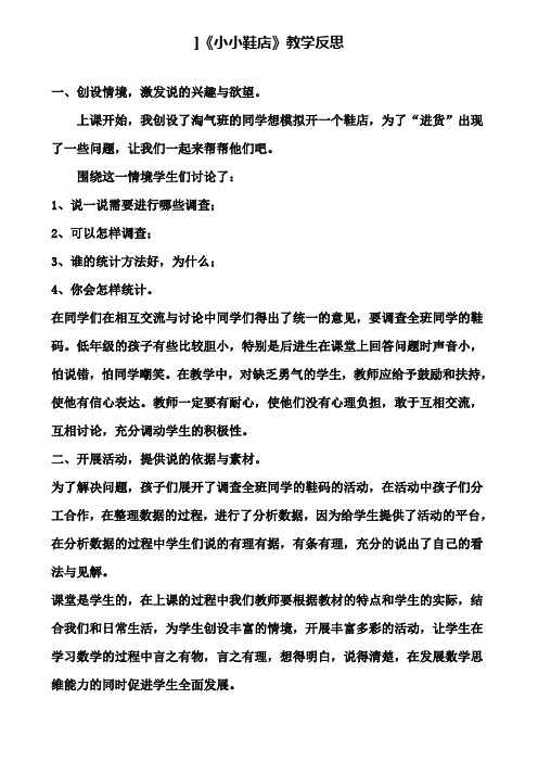 ]《小小鞋店》教学反思