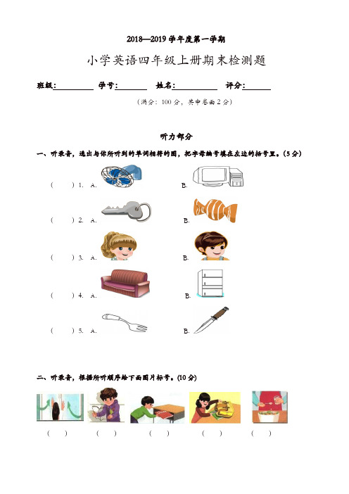 2018—2019学年度第一学期小学英语四年级期末检测题【精品】